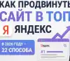 Как быстро раскрутить сайт в 2026 году и сэкономить на Яндекс Директ (Сайт в ТОП!) Сайт в ТОП!